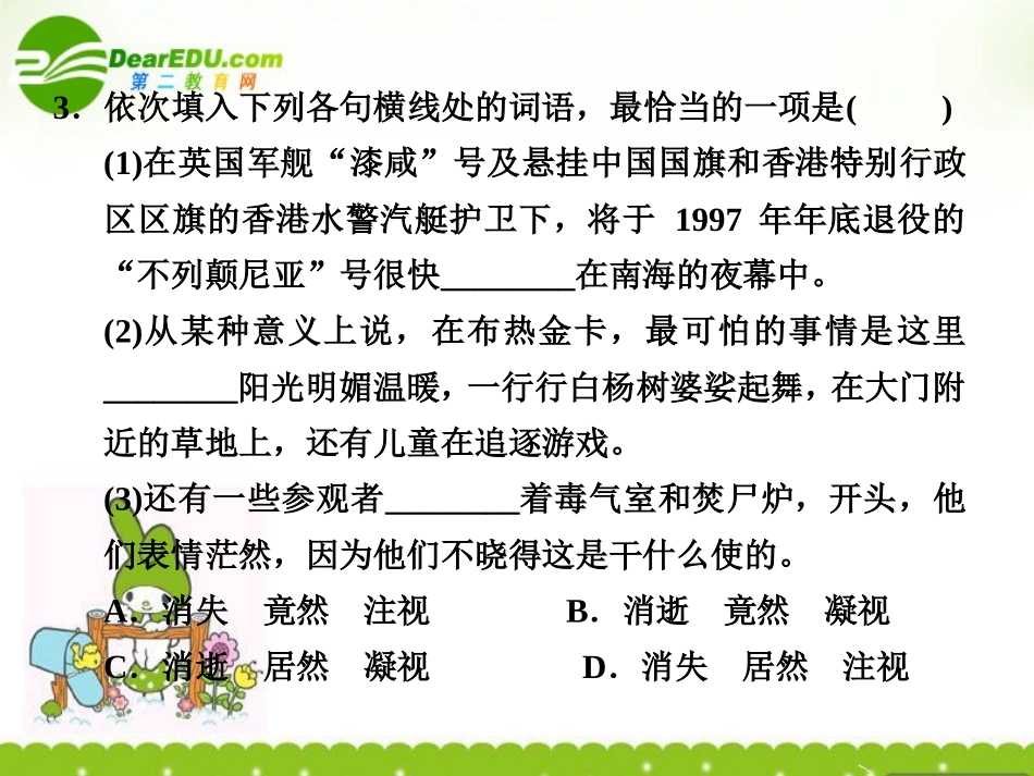 高一语文 短新闻两篇(第二课时)课件_第3页