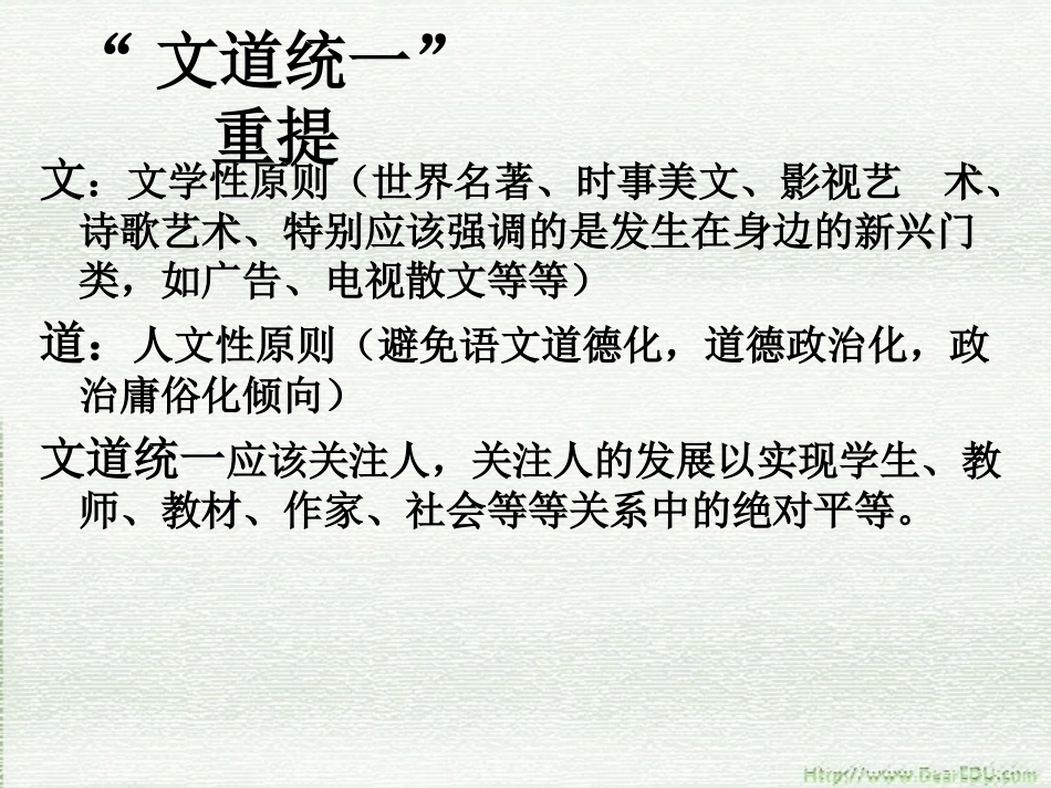 语文教学必须是一次语文化过程 课件_第3页