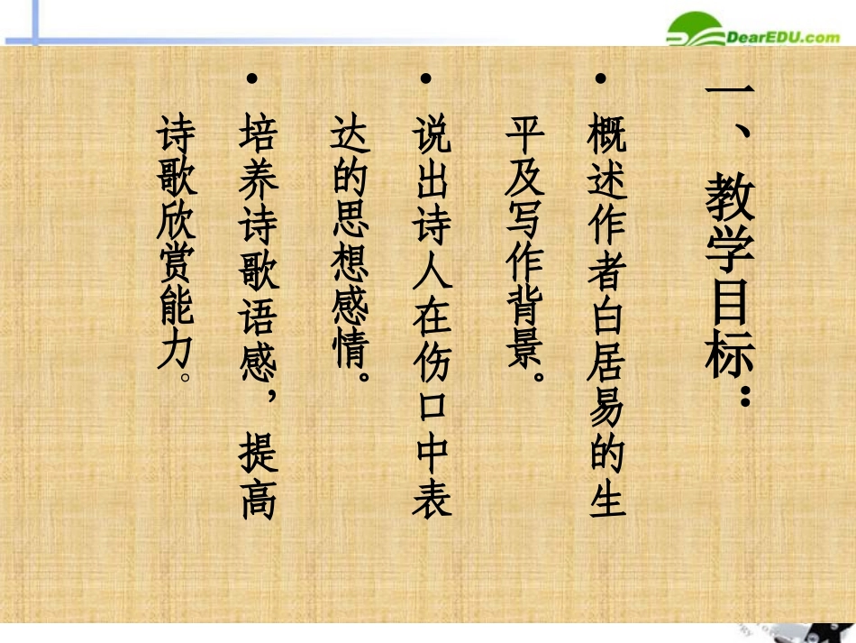 高中语文 第四单元第16课(琵琶行(并序))课件 粤教版必修3 课件_第2页