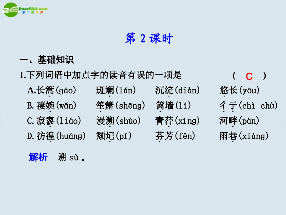 高中语文 第二单元  第6课新诗二首  第2课时课件 苏教版必修4 课件_第1页