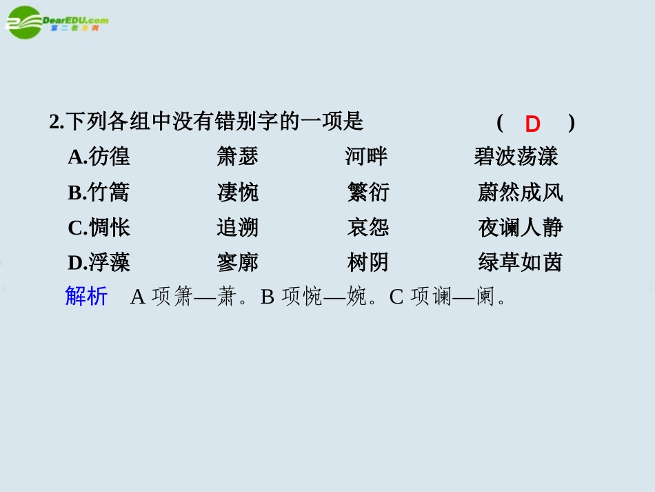 高中语文 第二单元  第6课新诗二首  第2课时课件 苏教版必修4 课件_第2页