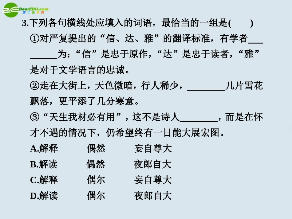 高中语文 第二单元  第6课新诗二首  第2课时课件 苏教版必修4 课件_第3页