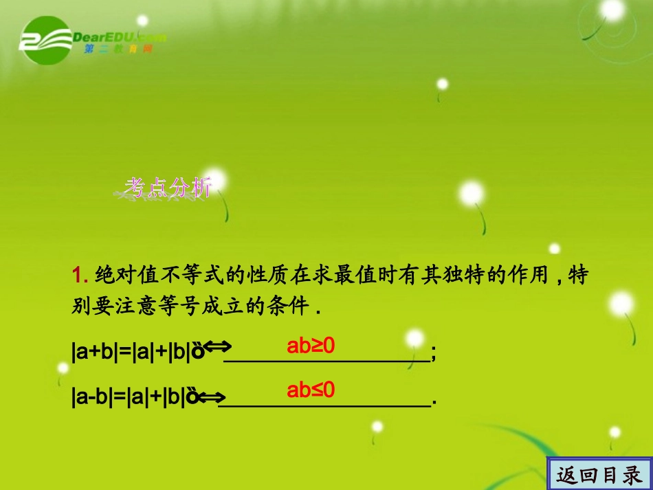 选考内容精品课件_第2页