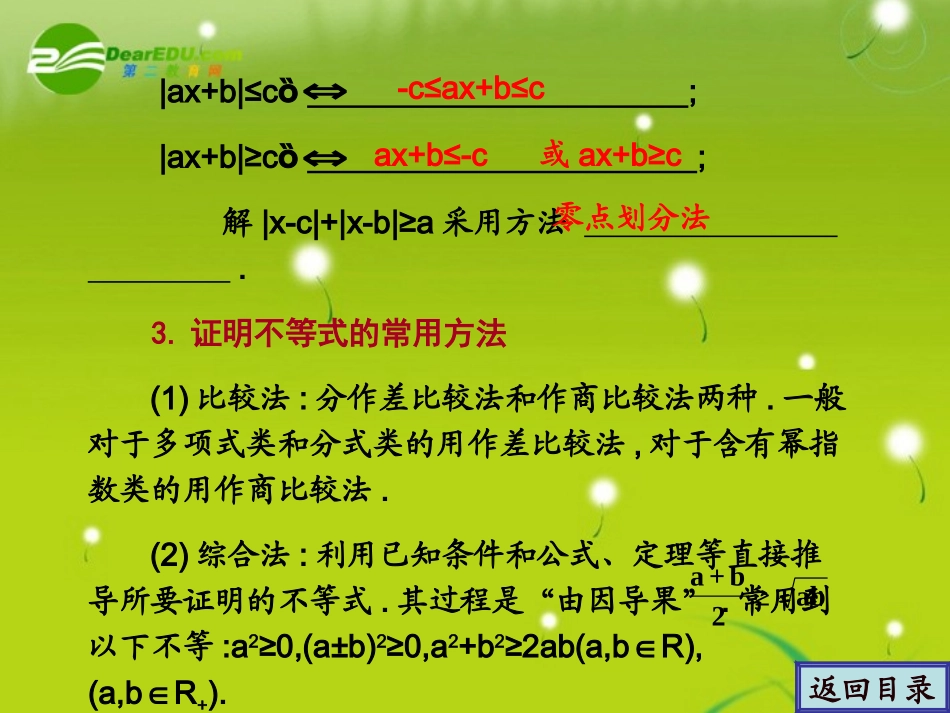 选考内容精品课件_第3页