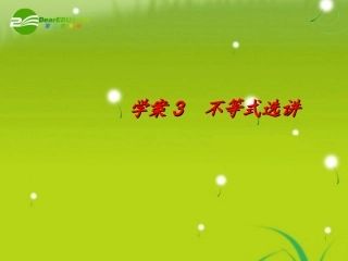 选考内容精品课件