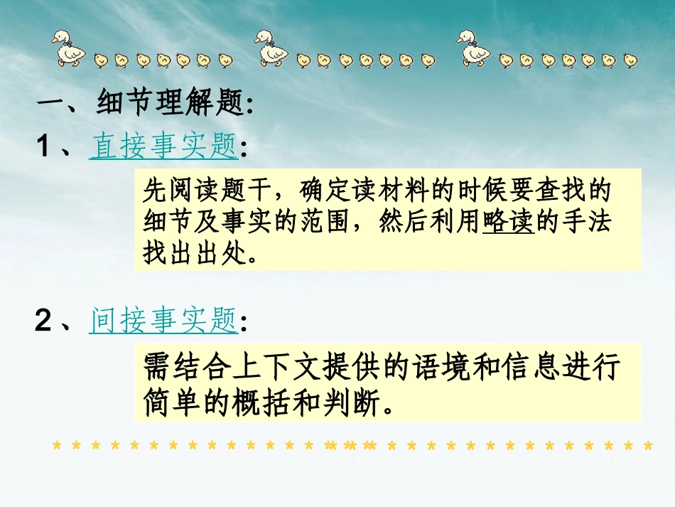 高考英语 题型及技巧复习课件_第2页