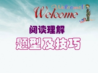 高考英语 题型及技巧复习课件