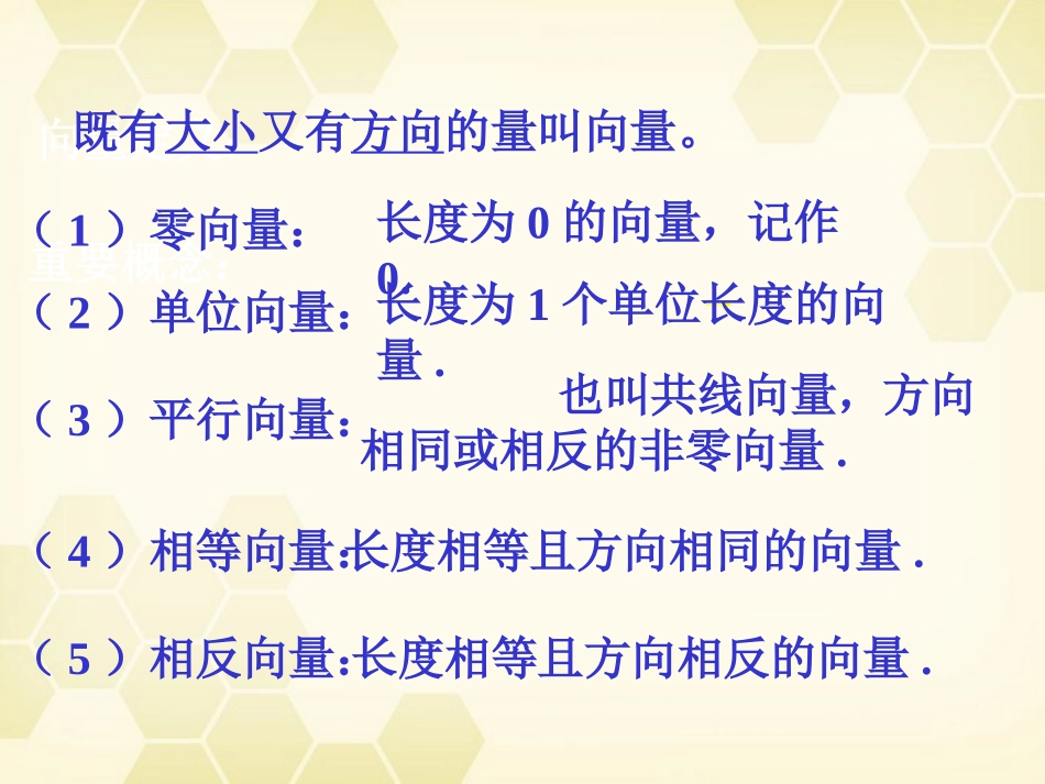 高中数学 第二章(平面向量)教学课件 新人教A版必修4 课件_第3页