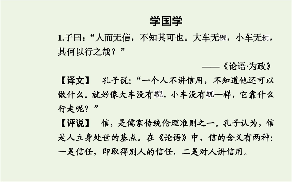 高中语文4烛之武退秦师课件新人教版必修1 课件_第2页