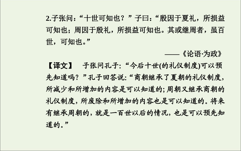 高中语文4烛之武退秦师课件新人教版必修1 课件_第3页