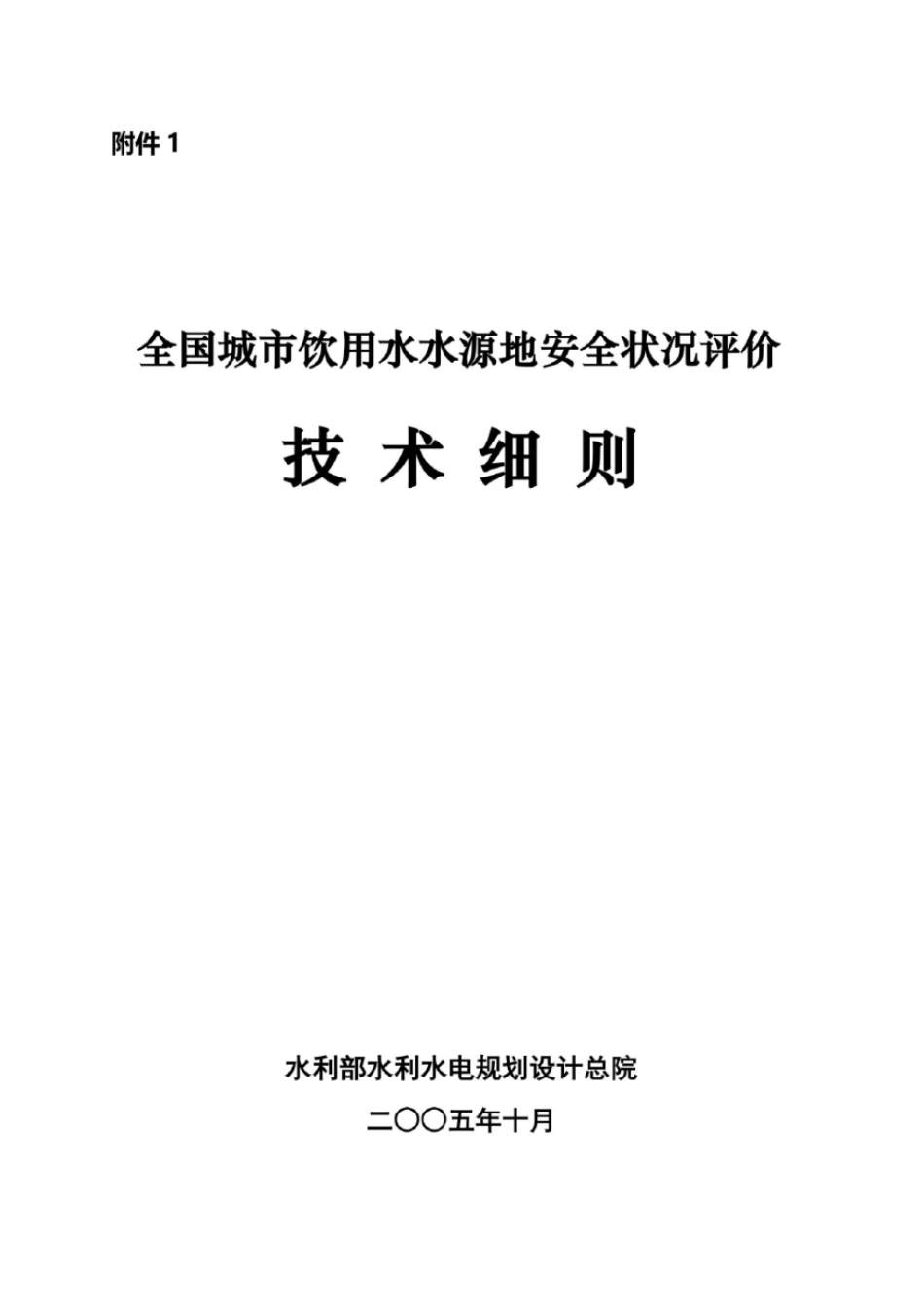 全国城饮用水水源地安全状况评价_第3页