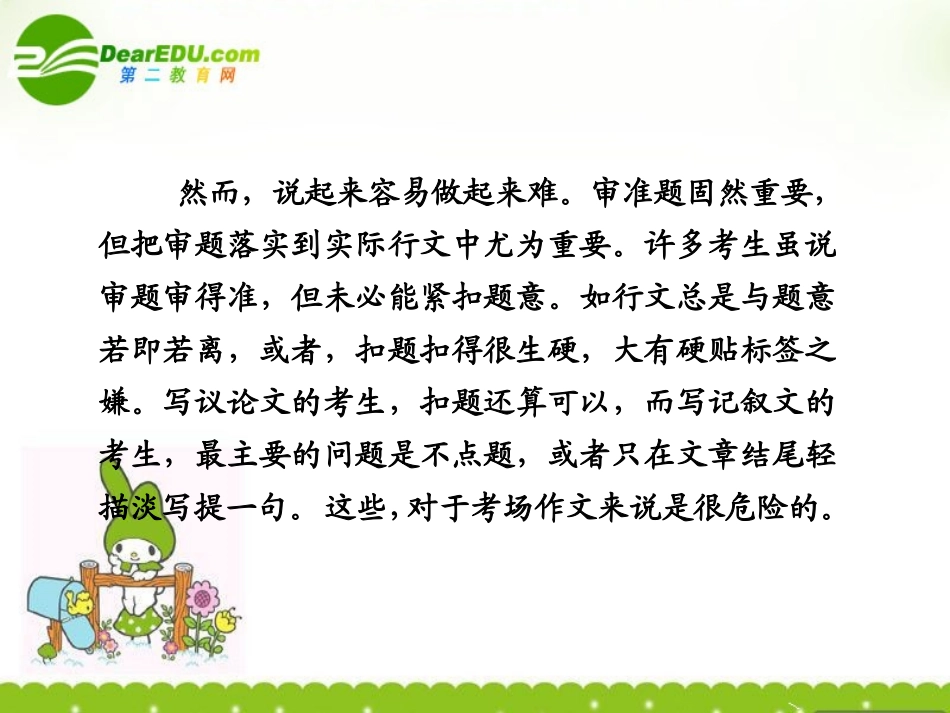 高考语文二轮复习 第七章 专题二 行文如何紧扣题配套课件 新人教版 课件_第2页