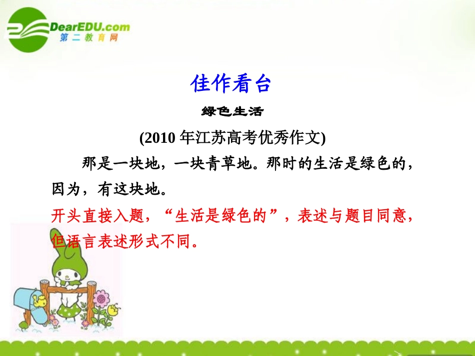 高考语文二轮复习 第七章 专题二 行文如何紧扣题配套课件 新人教版 课件_第3页