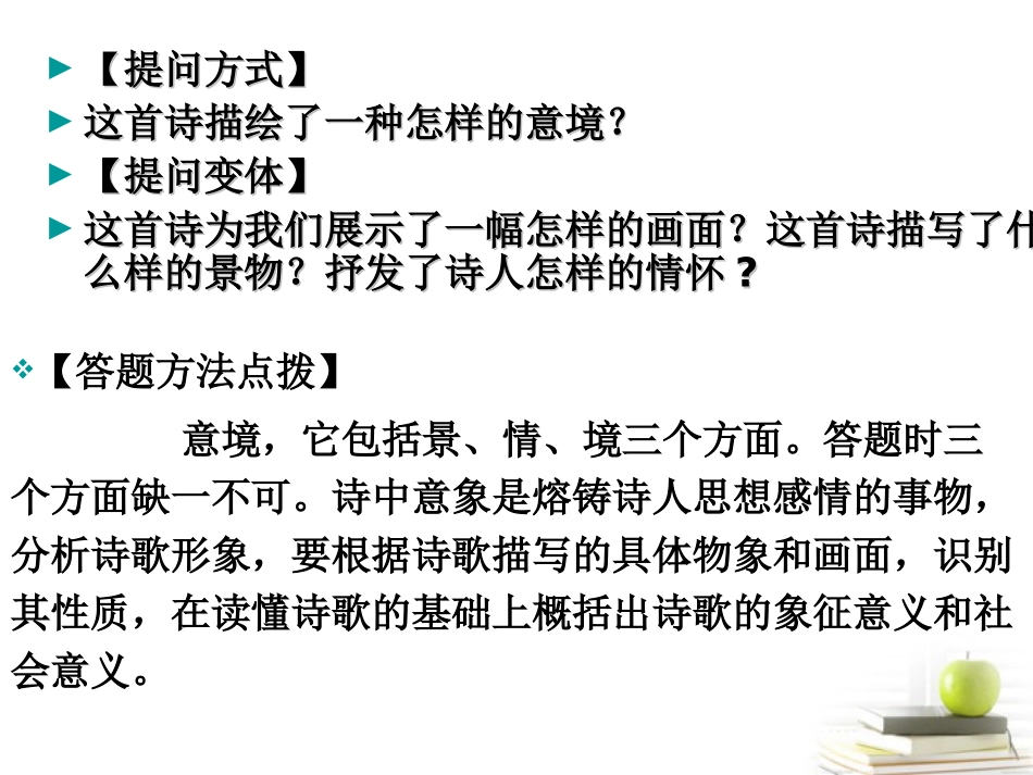 高三语文 中国古诗欣赏之意境课件_第3页