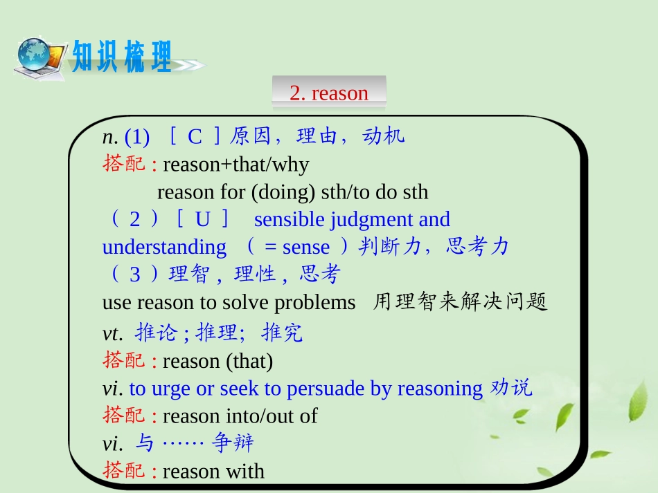 高考英语二轮复习 专题一词 第5讲大纲词汇 r - w(大纲版湖北专用) 课件_第3页