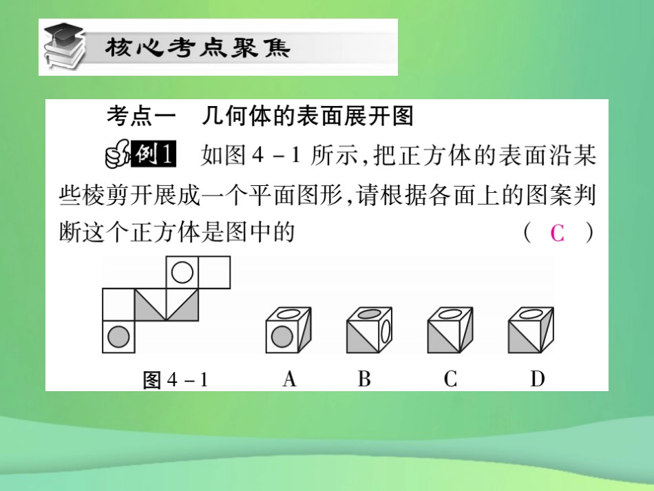 秋七年级数学上册 第4章(图形的初步认识)单元小结与复习课件 (新版)华东师大版 课件_第3页