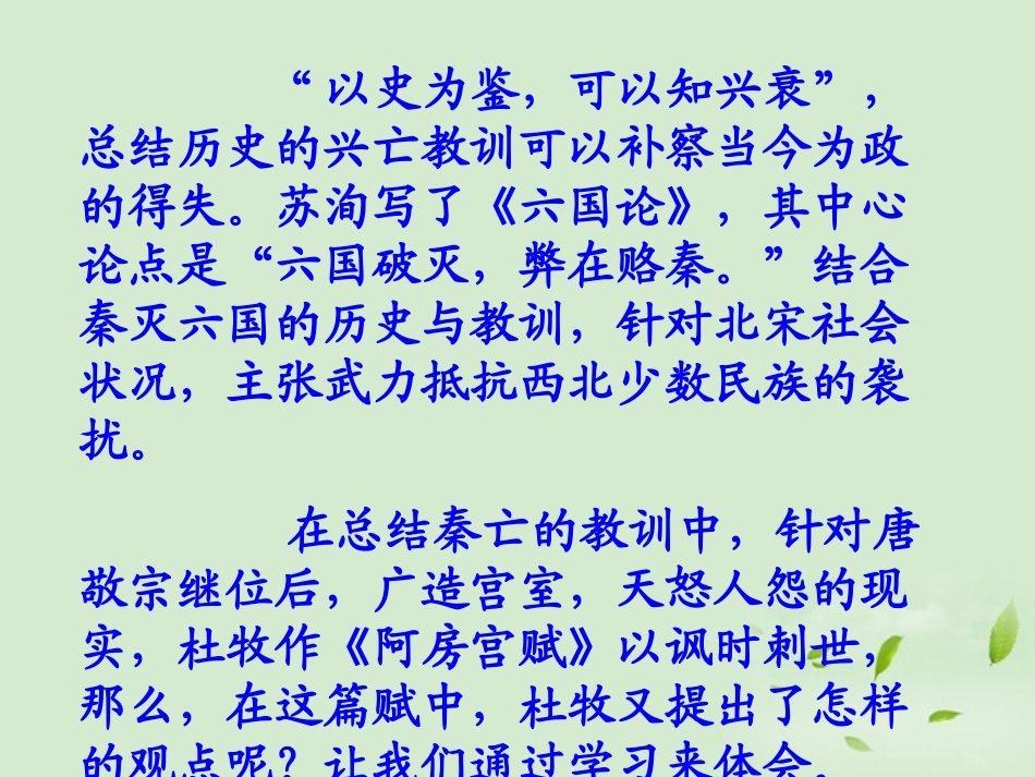 高中语文 阿房宫赋课件_第2页