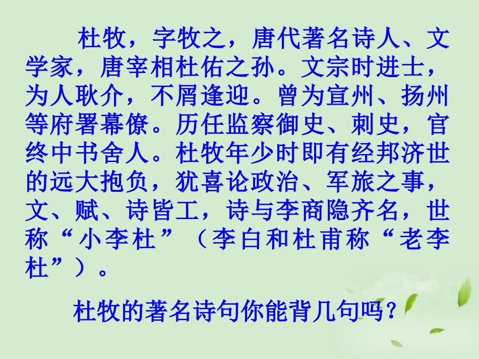 高中语文 阿房宫赋课件_第3页