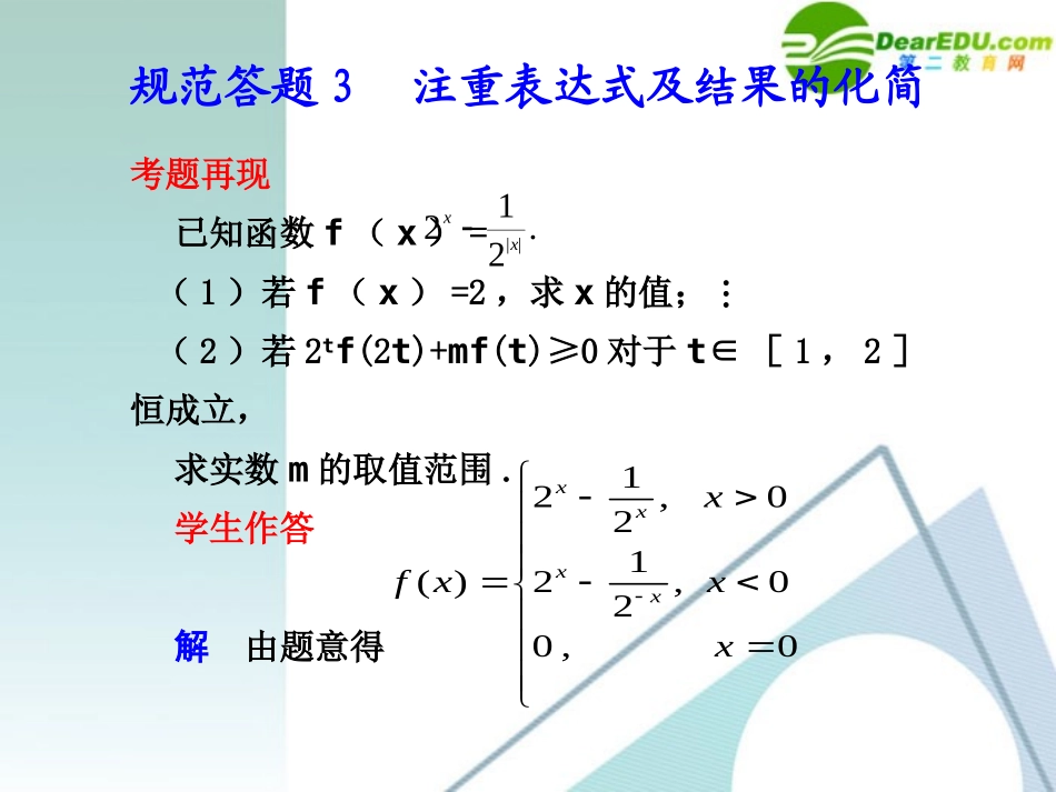 高考数学 规范答题03总复习课件_第1页