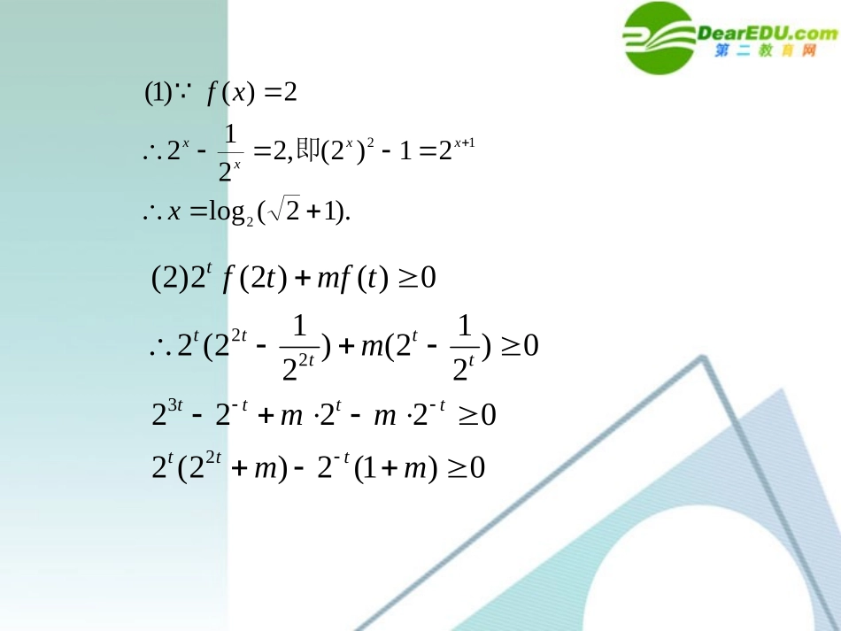 高考数学 规范答题03总复习课件_第2页