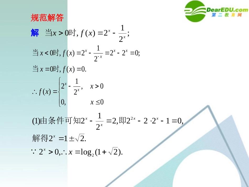 高考数学 规范答题03总复习课件_第3页