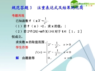 高考数学 规范答题03总复习课件