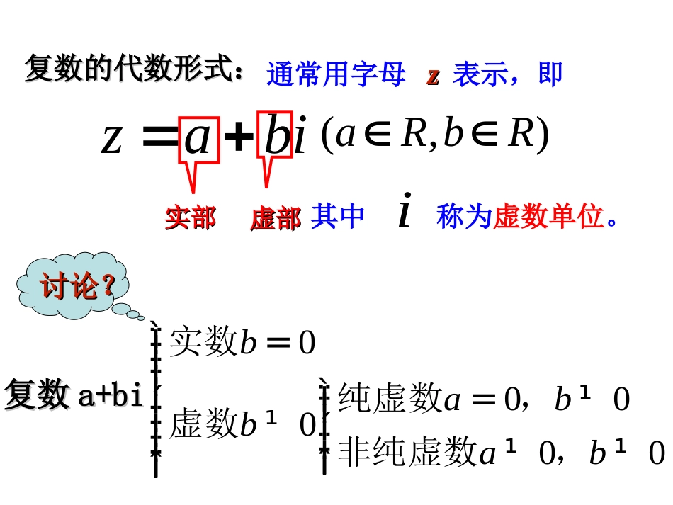 高考数学一轮复习课件：7.2复数的四则运算1 课件_第2页