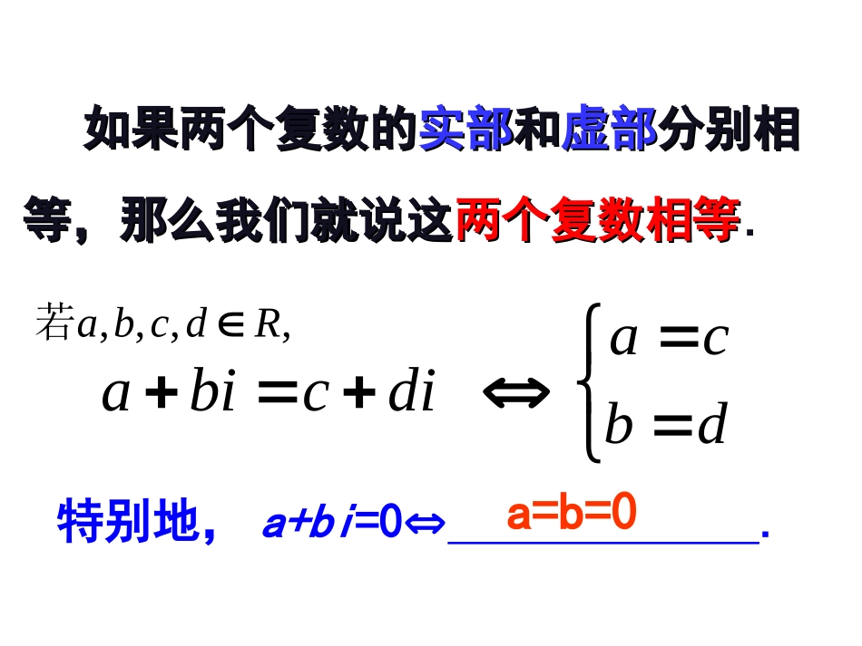 高考数学一轮复习课件：7.2复数的四则运算1 课件_第3页