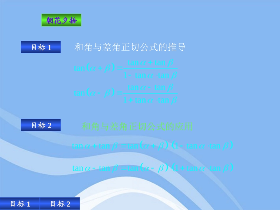 高中数学 313(两角和与差的正切)课件 新人教B版必修4 课件_第2页