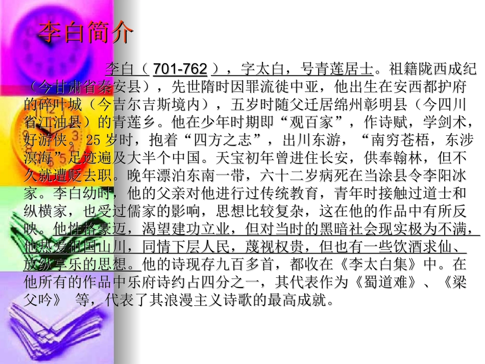 高中语文：24(蜀道难)课件(新人教版必修3) 课件_第3页