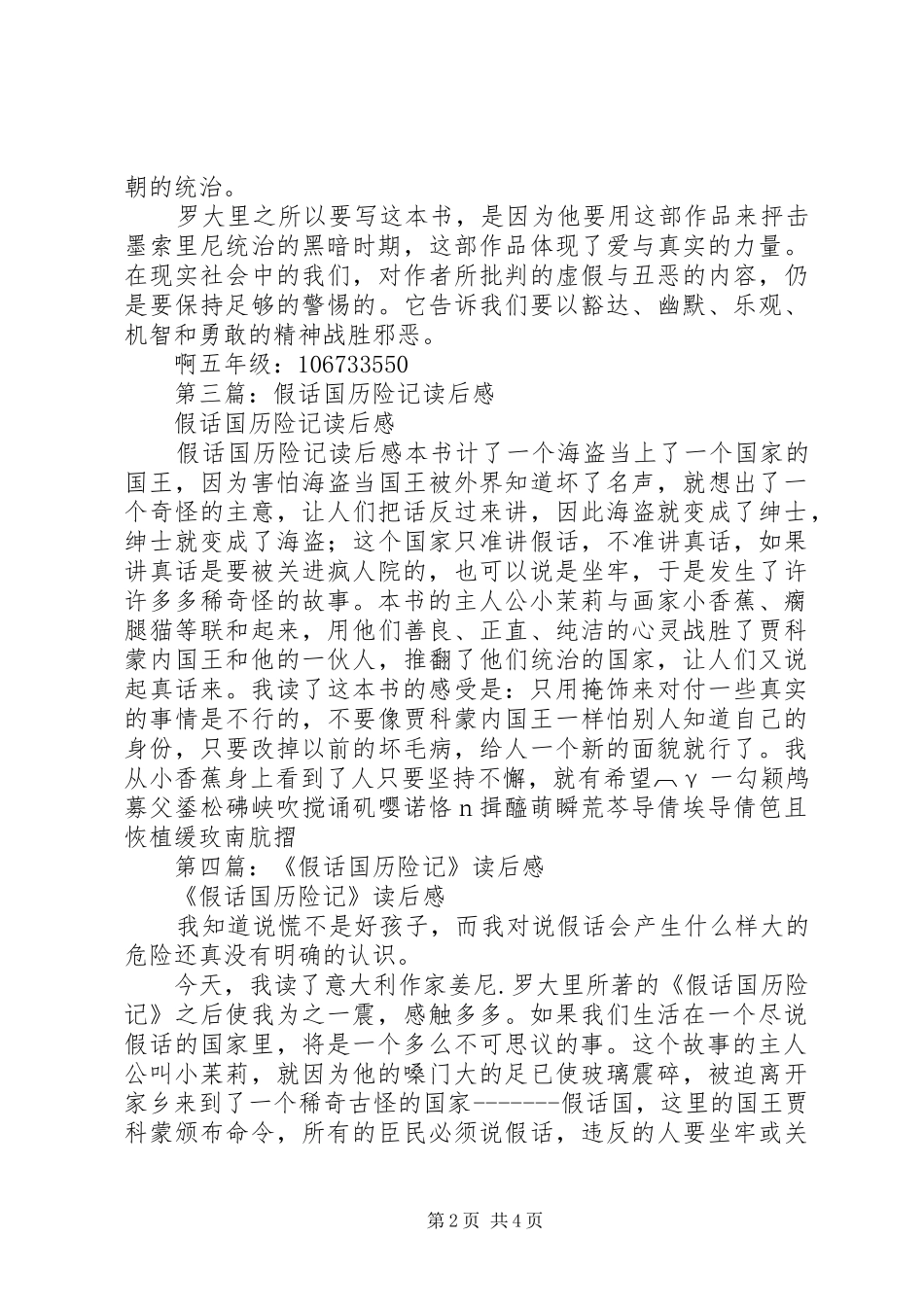 第一篇：《假话国历险记》读后感_第2页