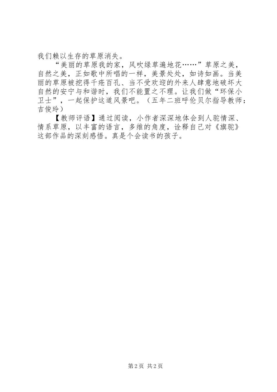 守卫那抹绿——《旗驼》读后感_第2页