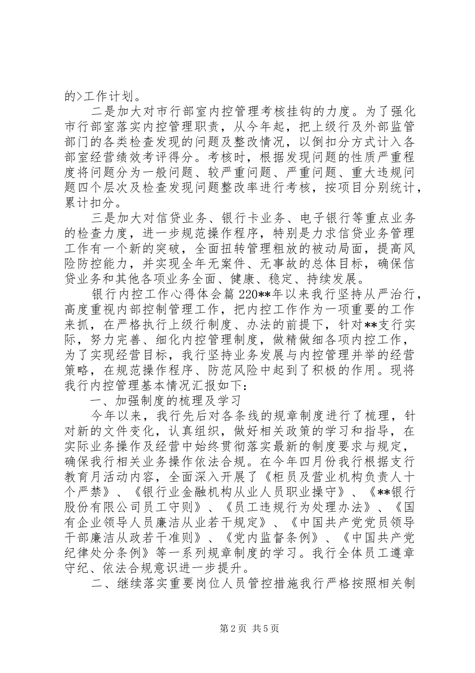 银行内控工作心得体会_第2页