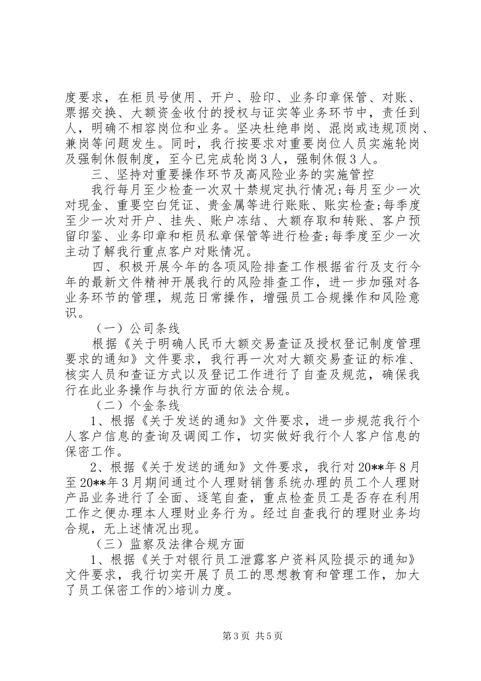 银行内控工作心得体会_第3页