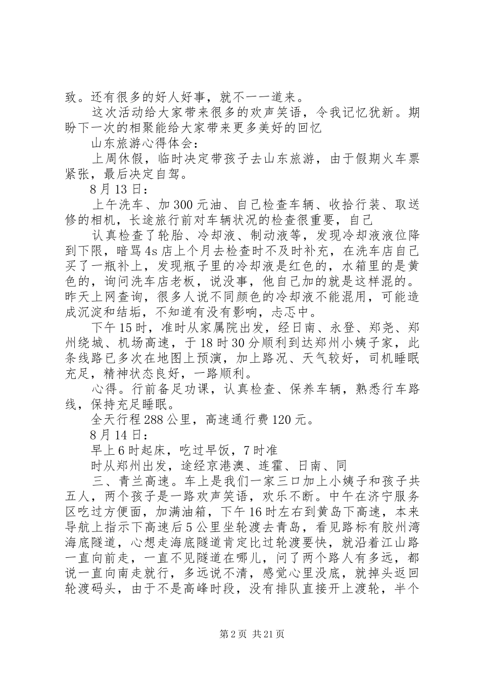 山东旅游心得体会[定稿]_第2页