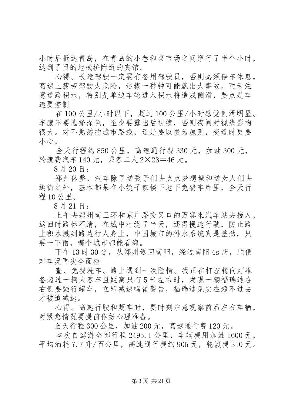 山东旅游心得体会[定稿]_第3页