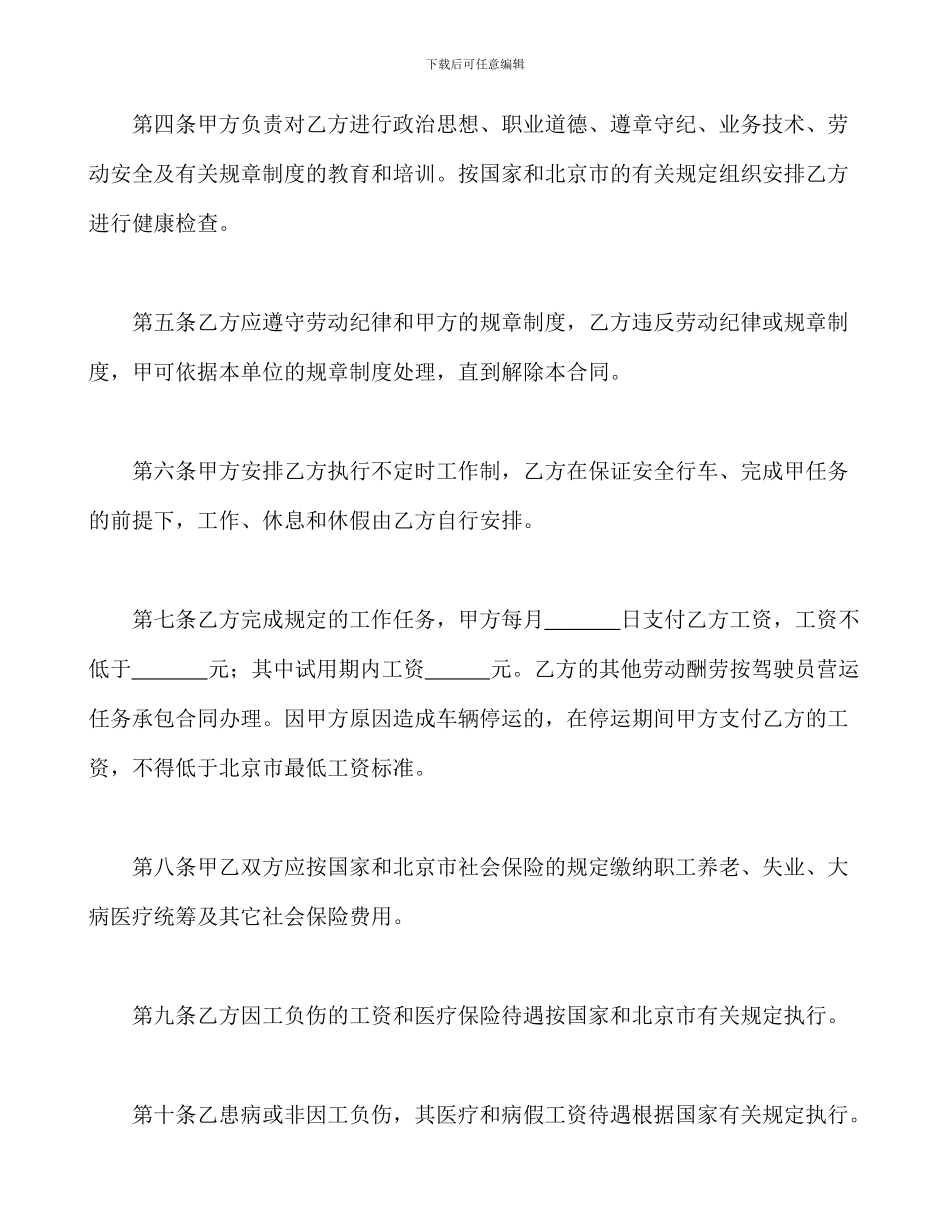 劳动合同书(适用出租汽车驾驶员)_第3页