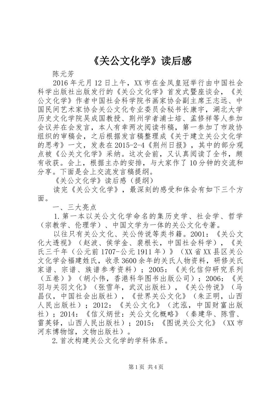 《关公文化学》读后感_第1页