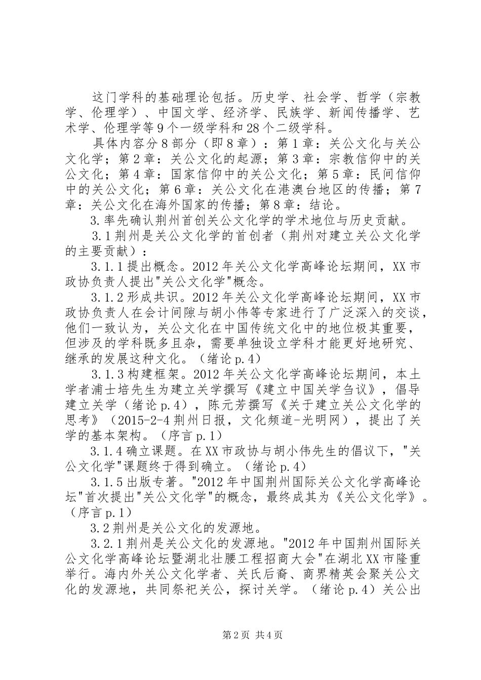 《关公文化学》读后感_第2页