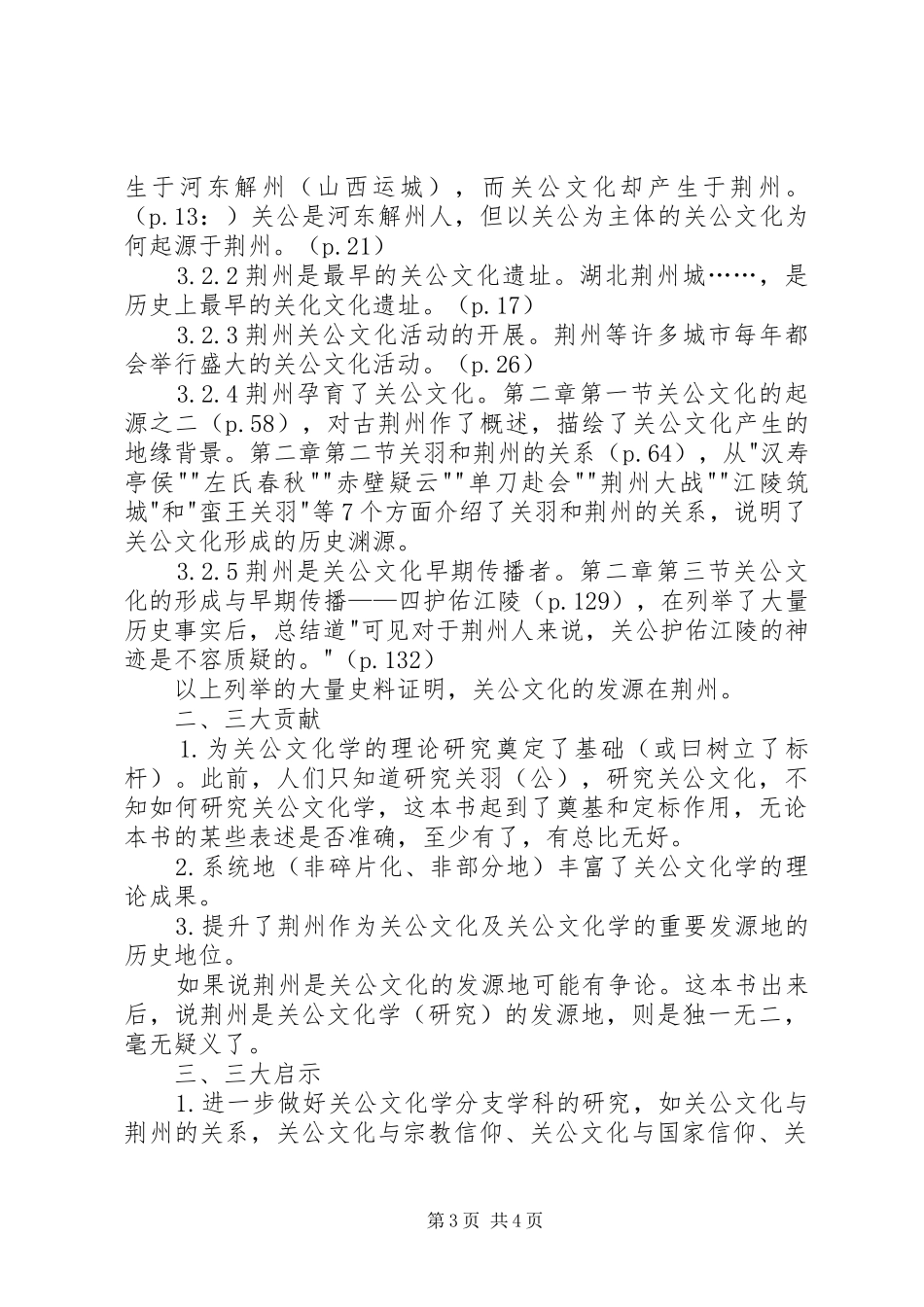 《关公文化学》读后感_第3页