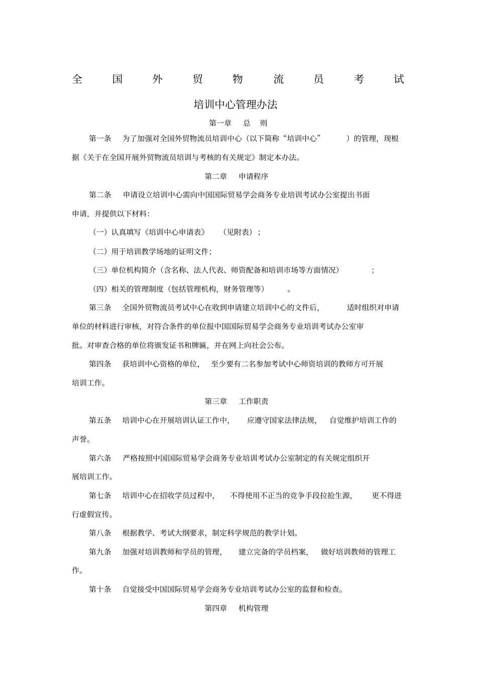 全国外贸物流员考试_第1页