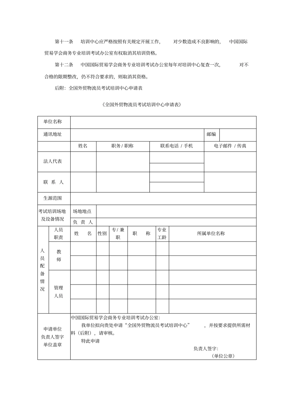 全国外贸物流员考试_第2页