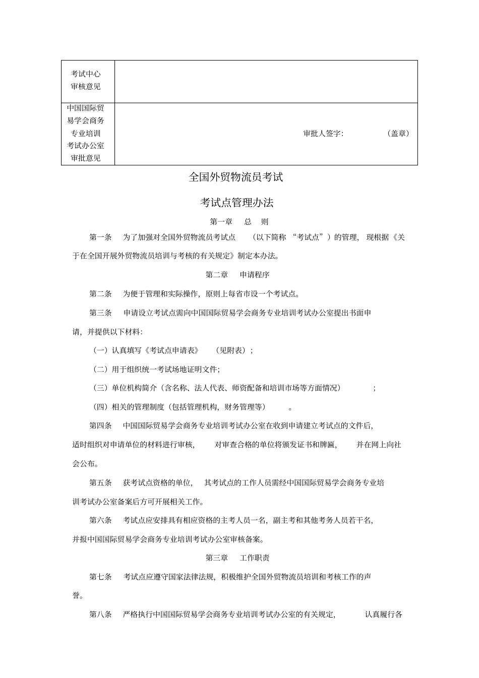 全国外贸物流员考试_第3页