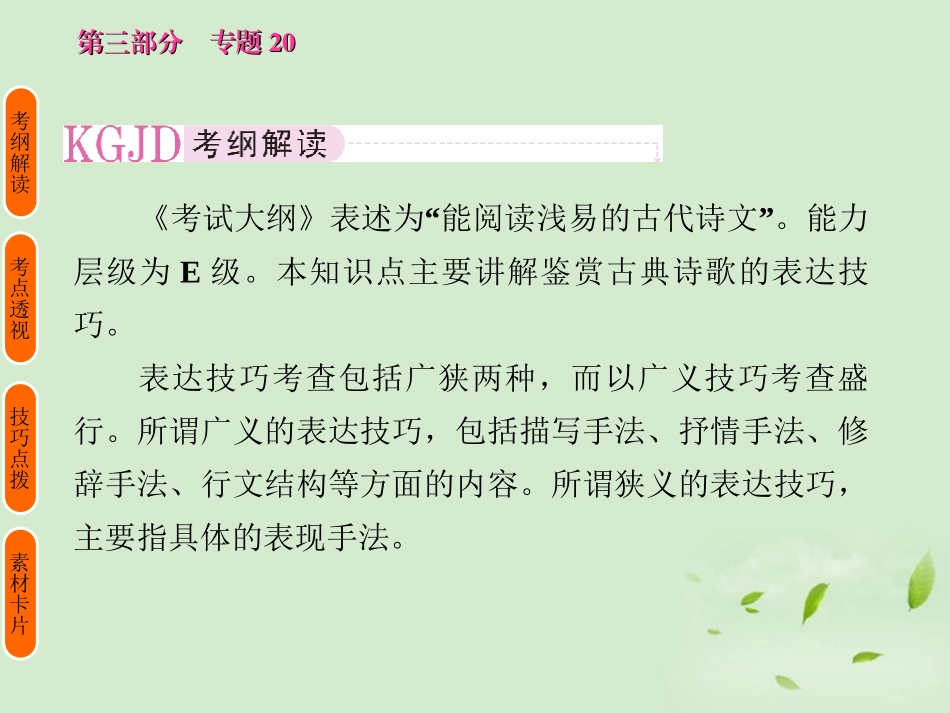 高考语文 考前指导 鉴赏诗歌的表达技巧课件_第2页