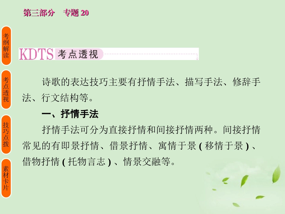 高考语文 考前指导 鉴赏诗歌的表达技巧课件_第3页