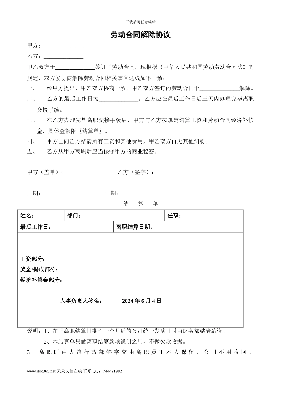 劳动合同解除协议_第1页