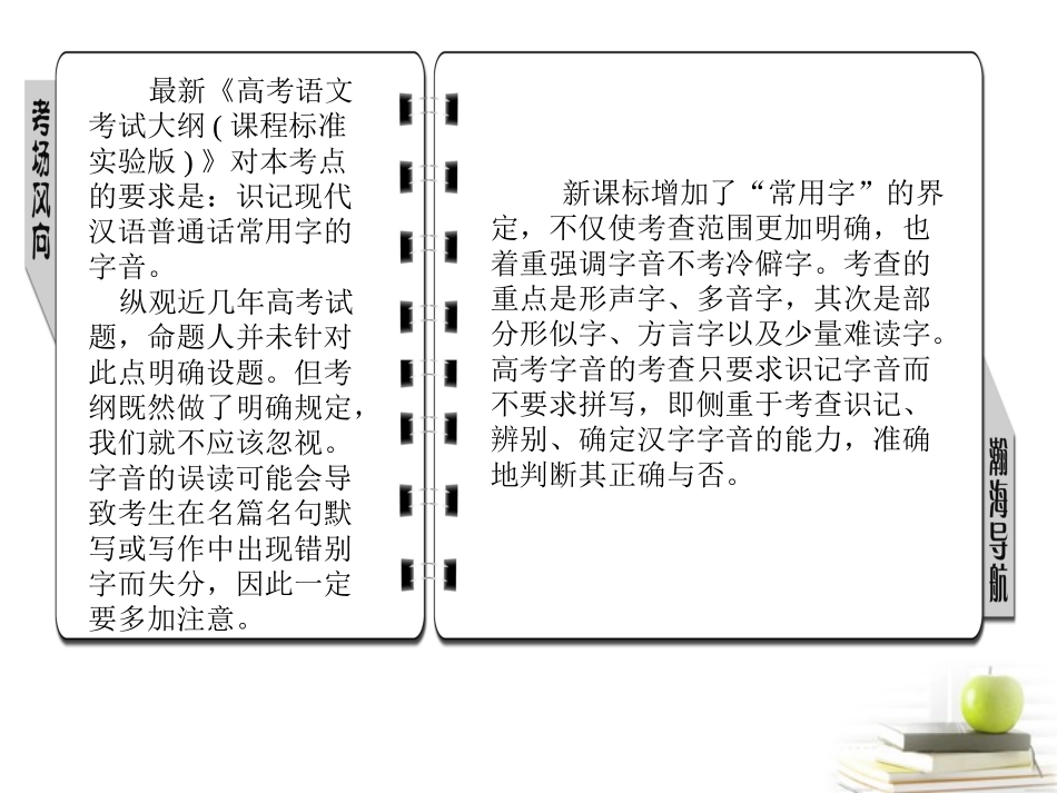 高考语文总复习 专题七 字音课件_第2页