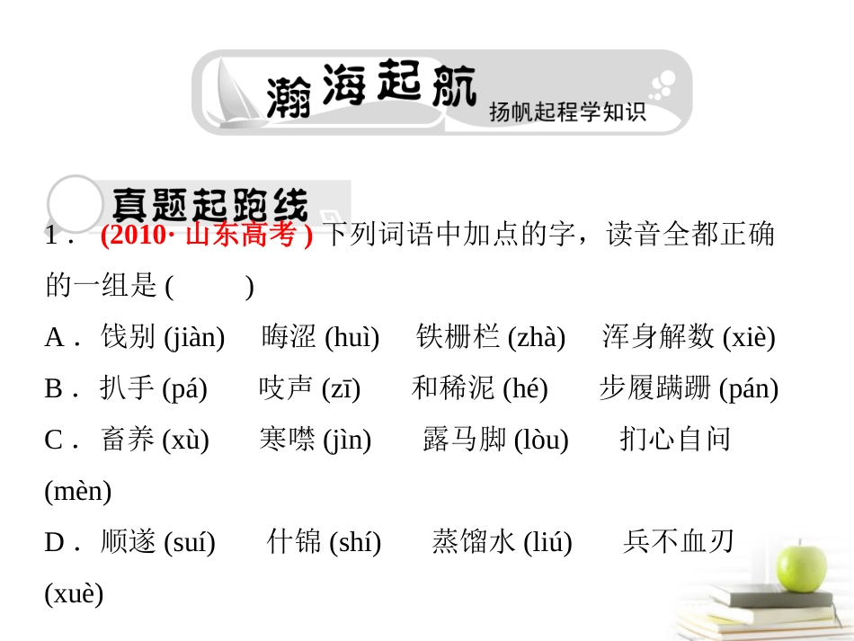 高考语文总复习 专题七 字音课件_第3页