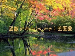 高一数学正弦函数的图象和性质 人教版 课件