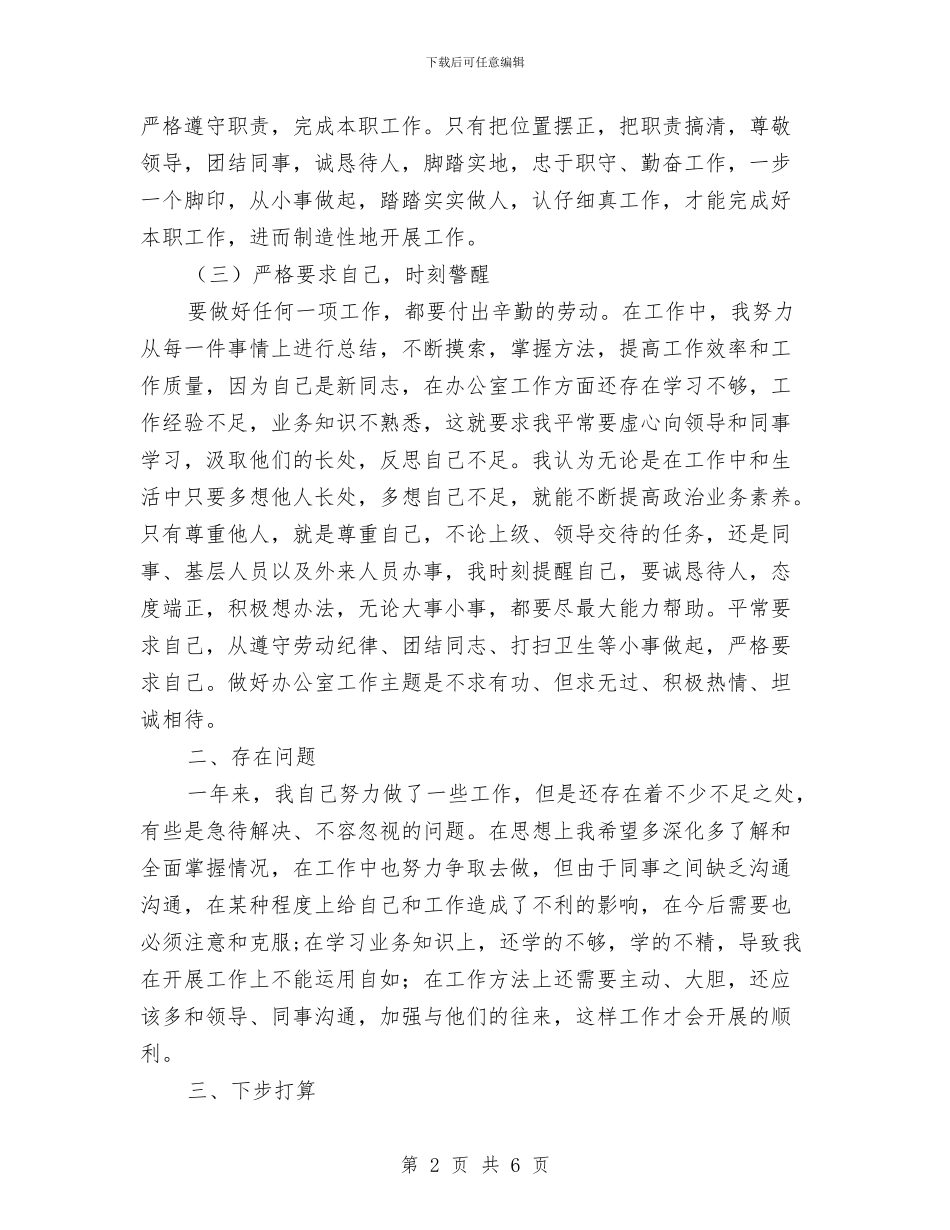 劳动和社会保障局个人工作总结范文与劳动和社会保障局年度工作总结汇编_第2页